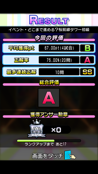 アンサー×アンサー7.png