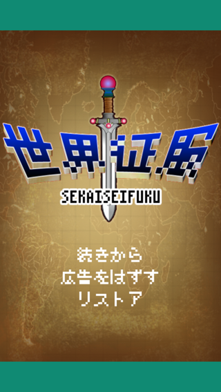 review_0917-sekaiseihuku-1.PNG