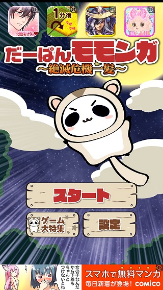 201404_dapanmomonga_1.jpg