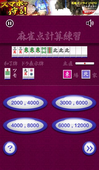 201408_mahjong_calc_003.jpg