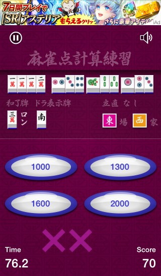 201408_mahjong_calc_010.jpg