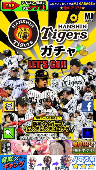 tigers_gacha_001.jpg