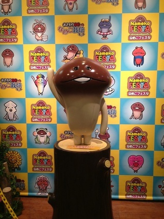 news_0516_nameko_3.jpg