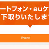 iPhone6ニュース