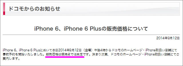 140912iphone6_plan_docomo_1.jpg