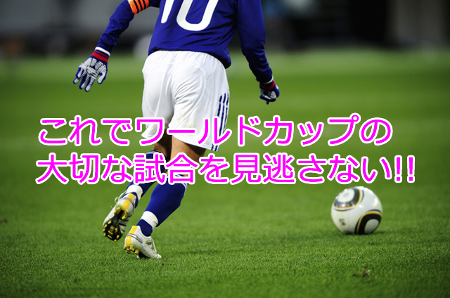 20140527_wcup_0.jpg