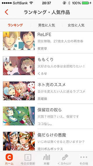 comico201410rank_8.jpg