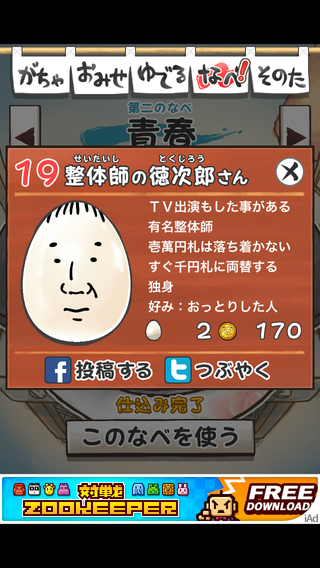 review_0517_ossanntamago_no-2-19.png