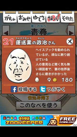 review_0517_ossanntamago_no-2-21.png