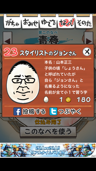 review_0517_ossanntamago_no-2-23.png