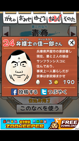 review_0517_ossanntamago_no-2-24.png