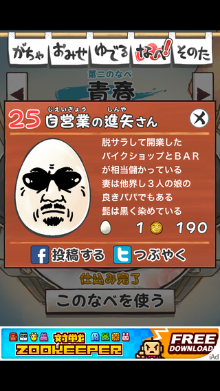 review_0517_ossanntamago_no-2-25.png