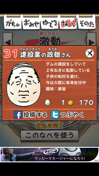 review_0517_ossanntamago_no-3-31.png