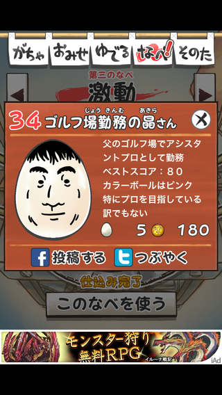 review_0517_ossanntamago_no-3-34.png