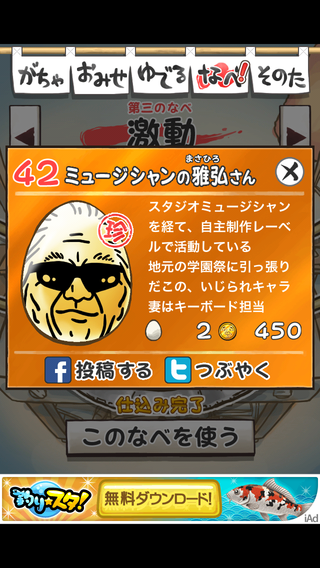 review_0517_ossanntamago_no-3-42.png