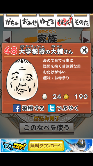 review_0517_ossanntamago_no-4-48.png