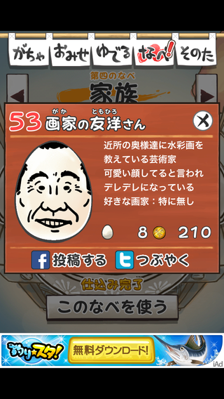 review_0517_ossanntamago_no-4-53.png