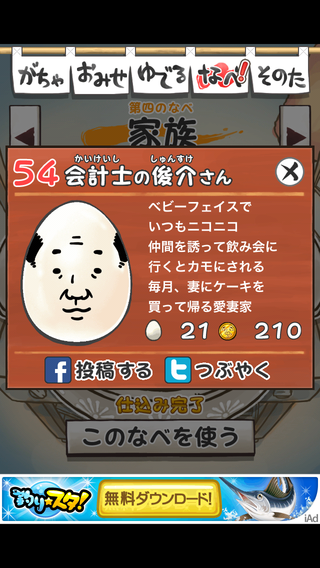 review_0517_ossanntamago_no-4-54.png