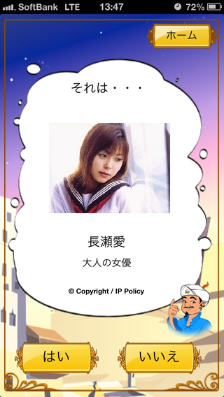 sp-review_0814-jikken-akinator-12.PNG