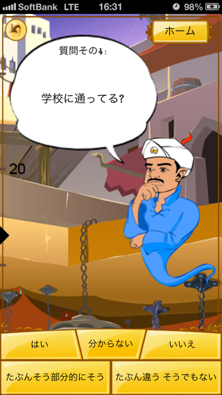 sp-review_0814-jikken-akinator-13.PNG