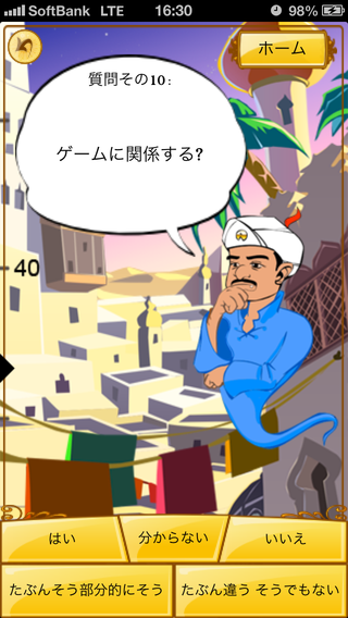 sp-review_0814-jikken-akinator-14.PNG