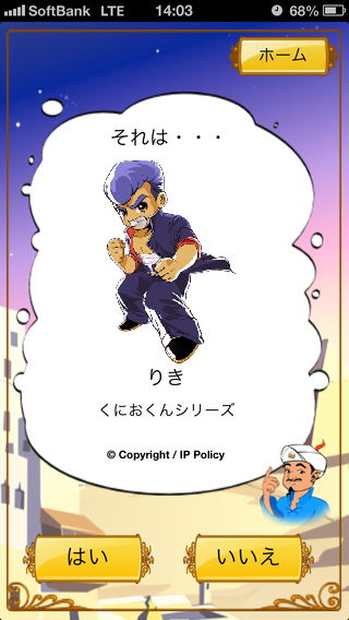 sp-review_0814-jikken-akinator-15.PNG