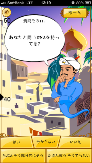 sp-review_0814-jikken-akinator-16.PNG