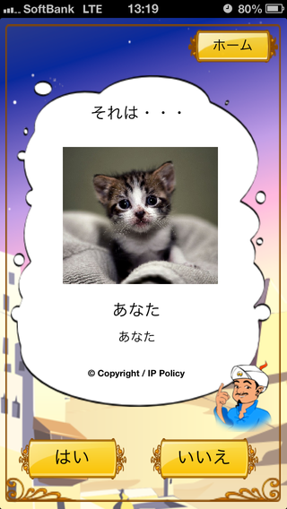 sp-review_0814-jikken-akinator-17.PNG