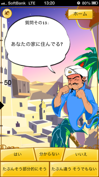 sp-review_0814-jikken-akinator-19.PNG