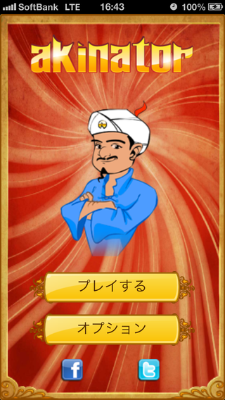 sp-review_0814-jikken-akinator-22.PNG