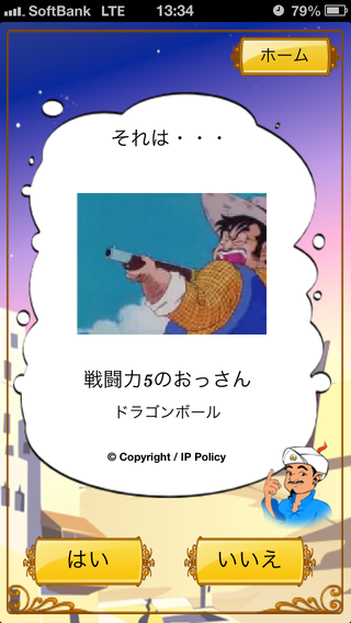 sp-review_0814-jikken-akinator-3.PNG