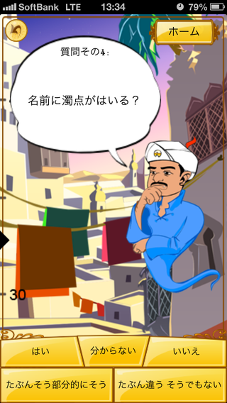 sp-review_0814-jikken-akinator-4.PNG