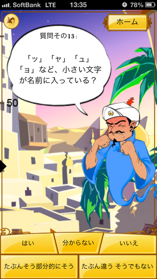 sp-review_0814-jikken-akinator-5.PNG