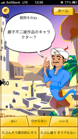 sp-review_0814-jikken-akinator-6.PNG