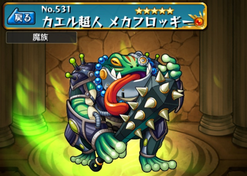 20140520_monst_kaeru_boss.png